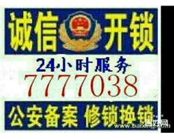 兰山区北园路开修锁换锁服务 市区十分钟